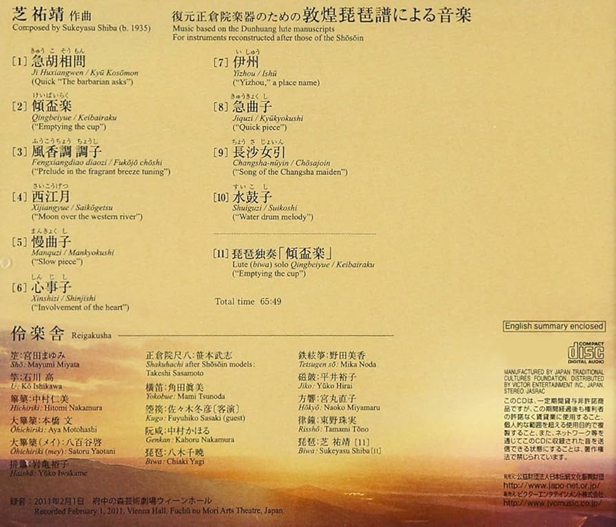 Amazon.co.jp: 芝祐靖の音楽 復元正倉院楽器のための 敦煌琵琶譜