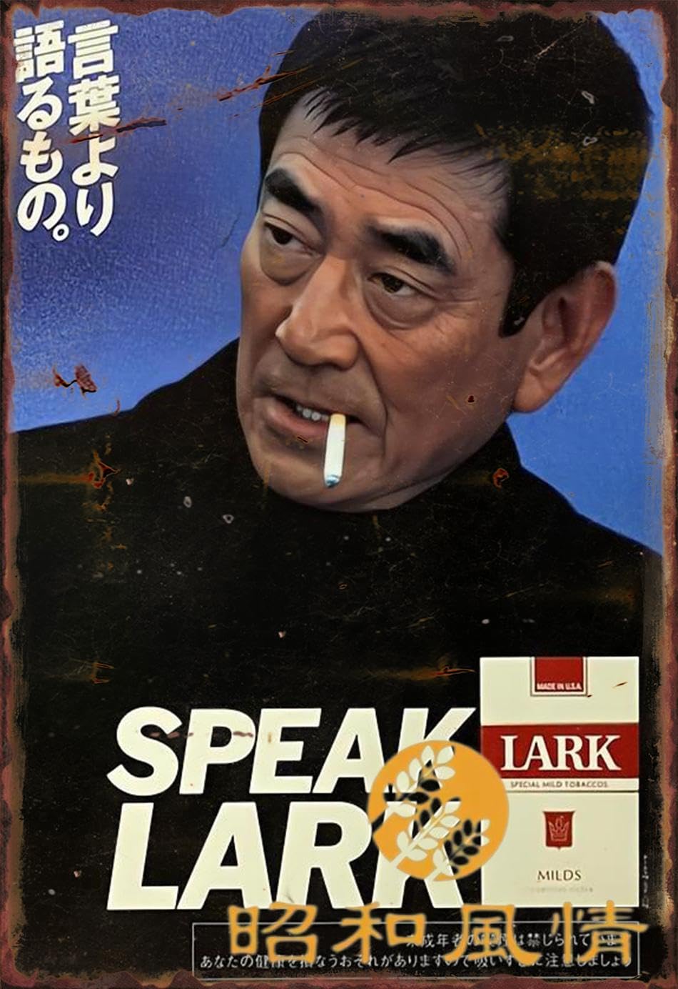 Amazon.co.jp: 【昭和の風情】昭和レトロ 高倉健 懐かし ブリキ