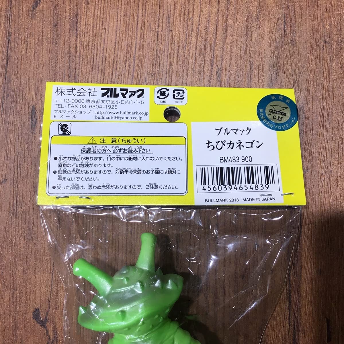 ブルマァク ちびカネゴン 蓄光イエローソフビ 怪獣新品未使用未開封 ブルマァク ちびカネゴン 蓄光イエローソフビ 怪獣新品未使用未開封