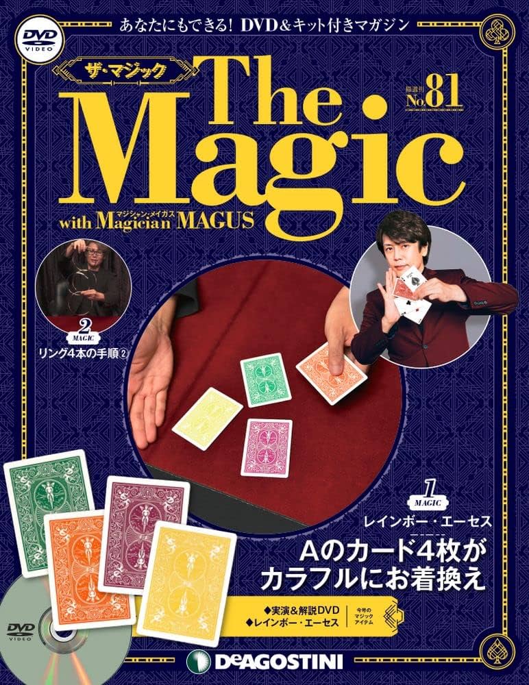 ディアゴスティーニ　ザ・マジック Amazon.co.jp: ザ・マジック 81号 [分冊百科] (DVD・マジックアイテム