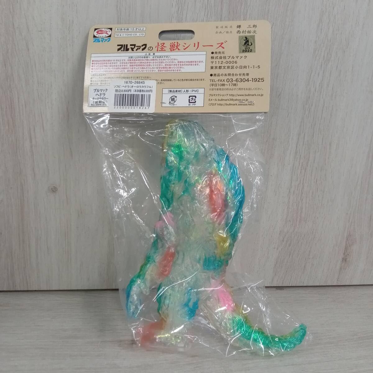 ブルマァク　ヘドラ　オーロラカラー　復刻版 ヘッダー／袋付き ブルマァクの怪獣シリーズ ヘドラ オーロラ