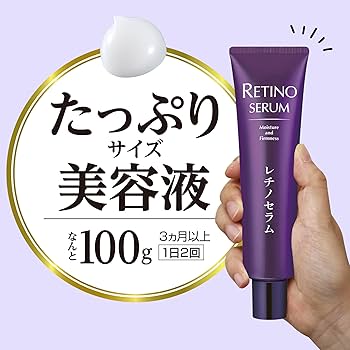 Amazon.co.jp: レチノセラム 美容液 100g 約3か月分 4種のレチノール