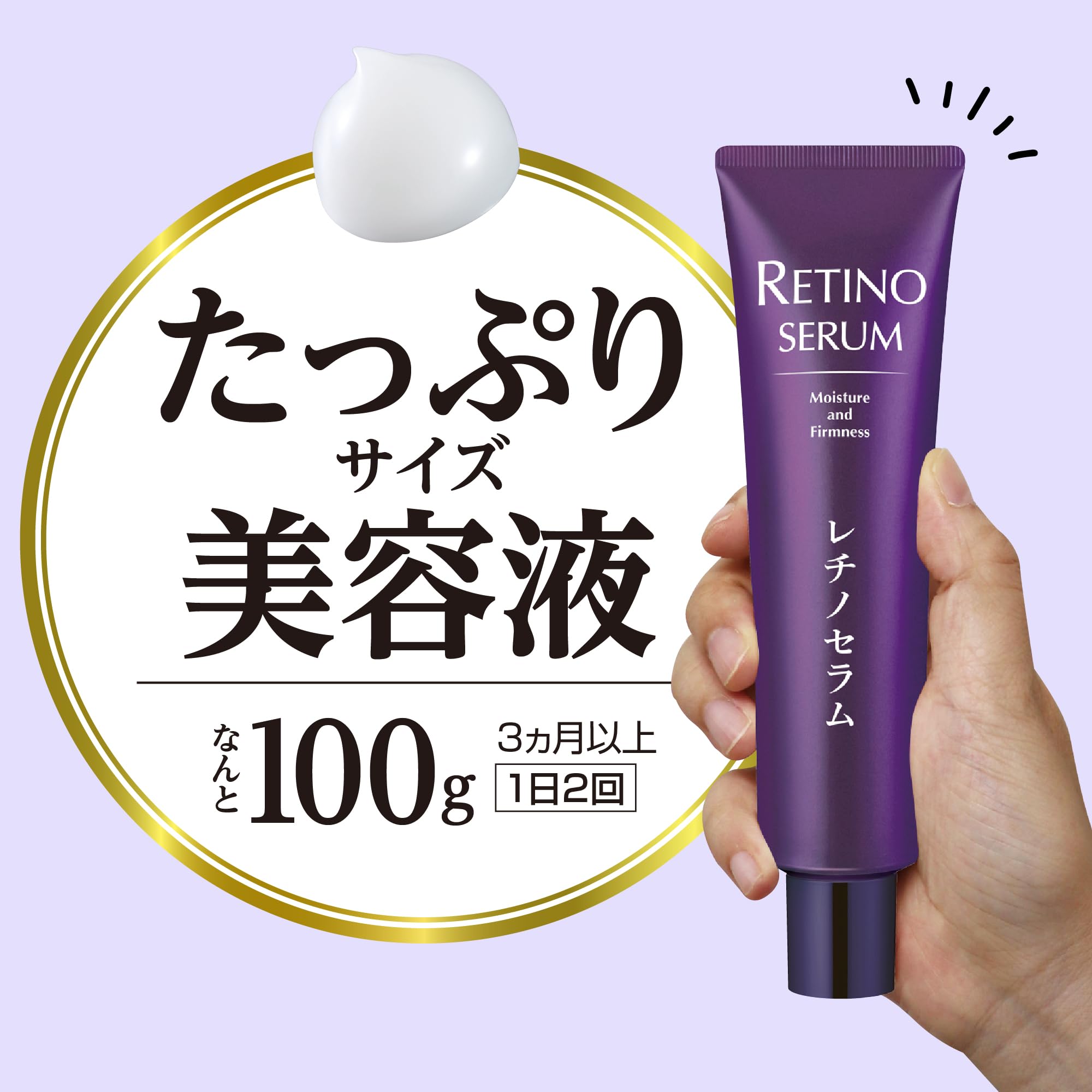 Amazon.co.jp: レチノセラム 美容液 100g 約3か月分 4種のレチノール
