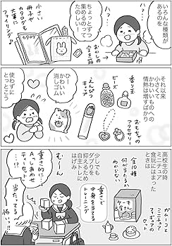 Amazon.co.jp: 集めすぎ女子が本当の「好き」を見極めたら みるみる