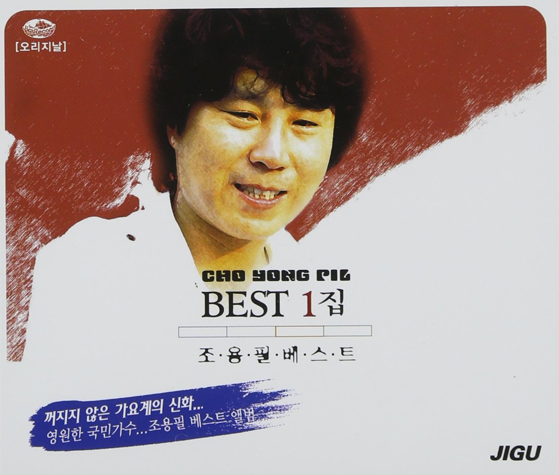 Cho Yong Pil Best Vol. 1(韓国盤) Music