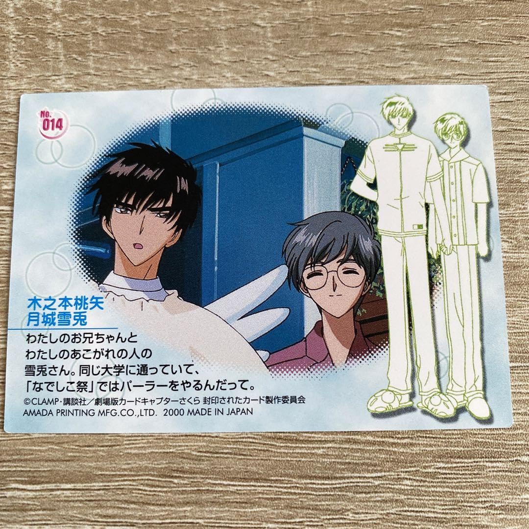 カードキャプターさくら劇場版封印されたカードNo.71月城雪兎