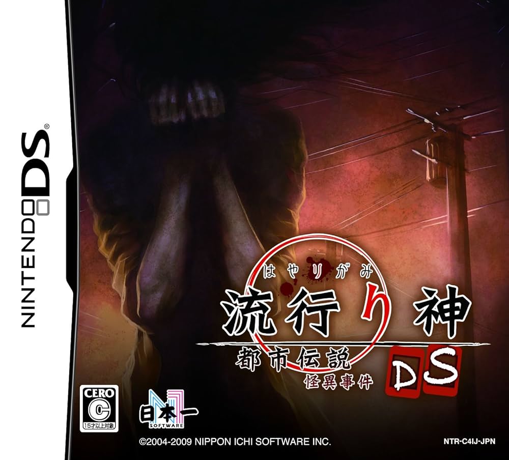流行り神2DS 都市伝説怪異事件 2mvetro Amazon | 流行り神2DS 都市伝説怪異事件 | ゲームソフト
