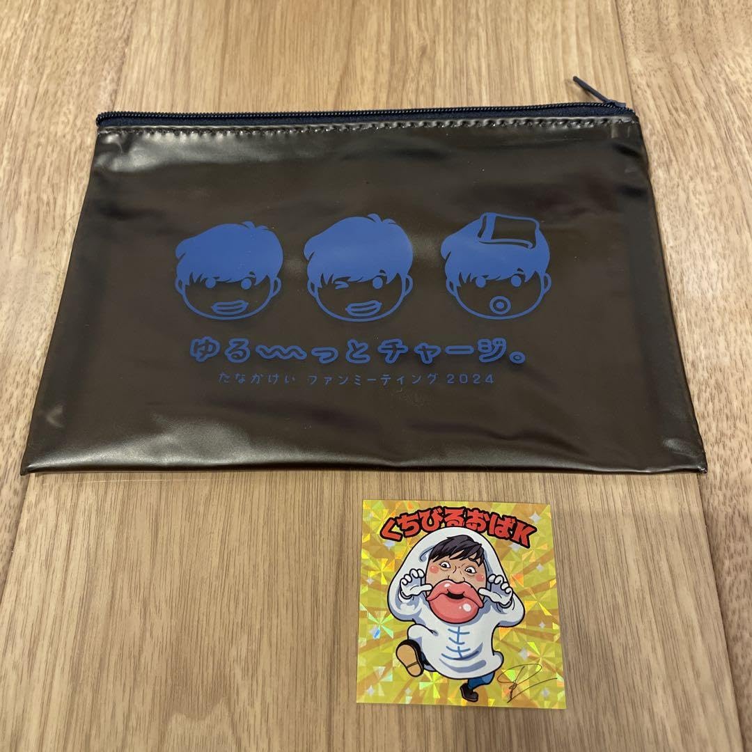 田中圭 ファンミーティング 2024 ステッカー ポーチ 入場者特典 田中圭