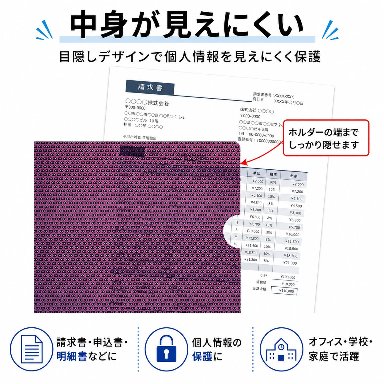 Amazon | 【書類の中身が見えにくい】目隠しデザイン付クリアホルダー