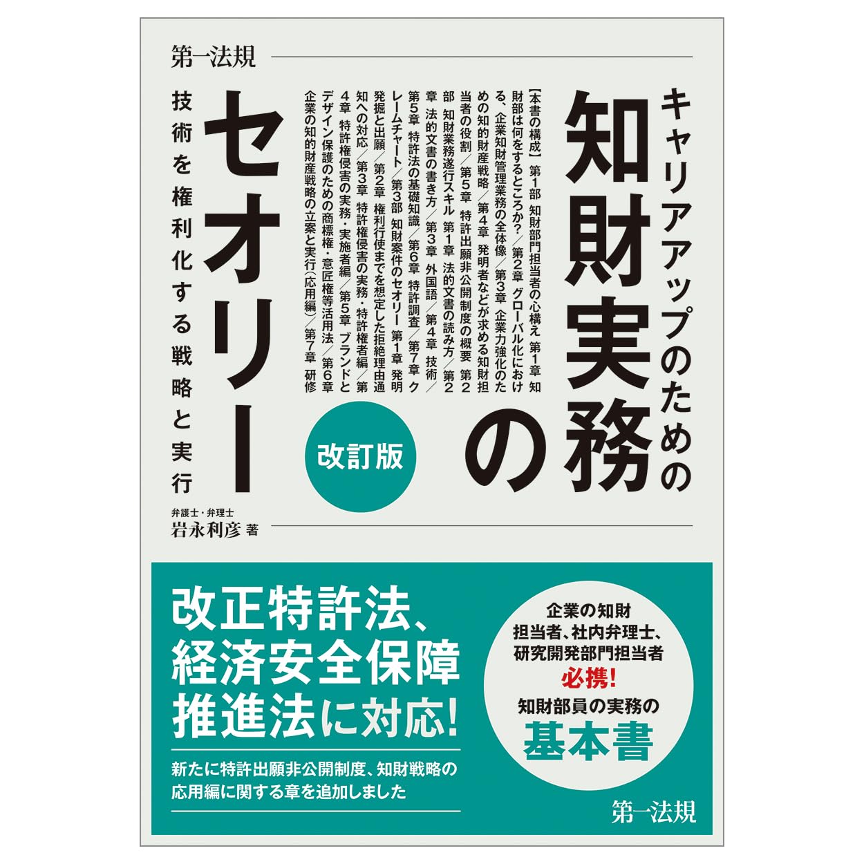 商品化権―実務ルールブック　著作権等知的財産権の法的基礎とビジネス最前線 商品化権―実務ルールブック 著作権等知的財産権の法