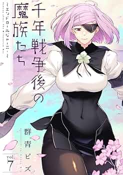 Fate/Grand Order 1 2 -最終再臨画集- 2冊セット 千年戦争後の魔族たち～エンドロールジャーニー～ (7) | 群青