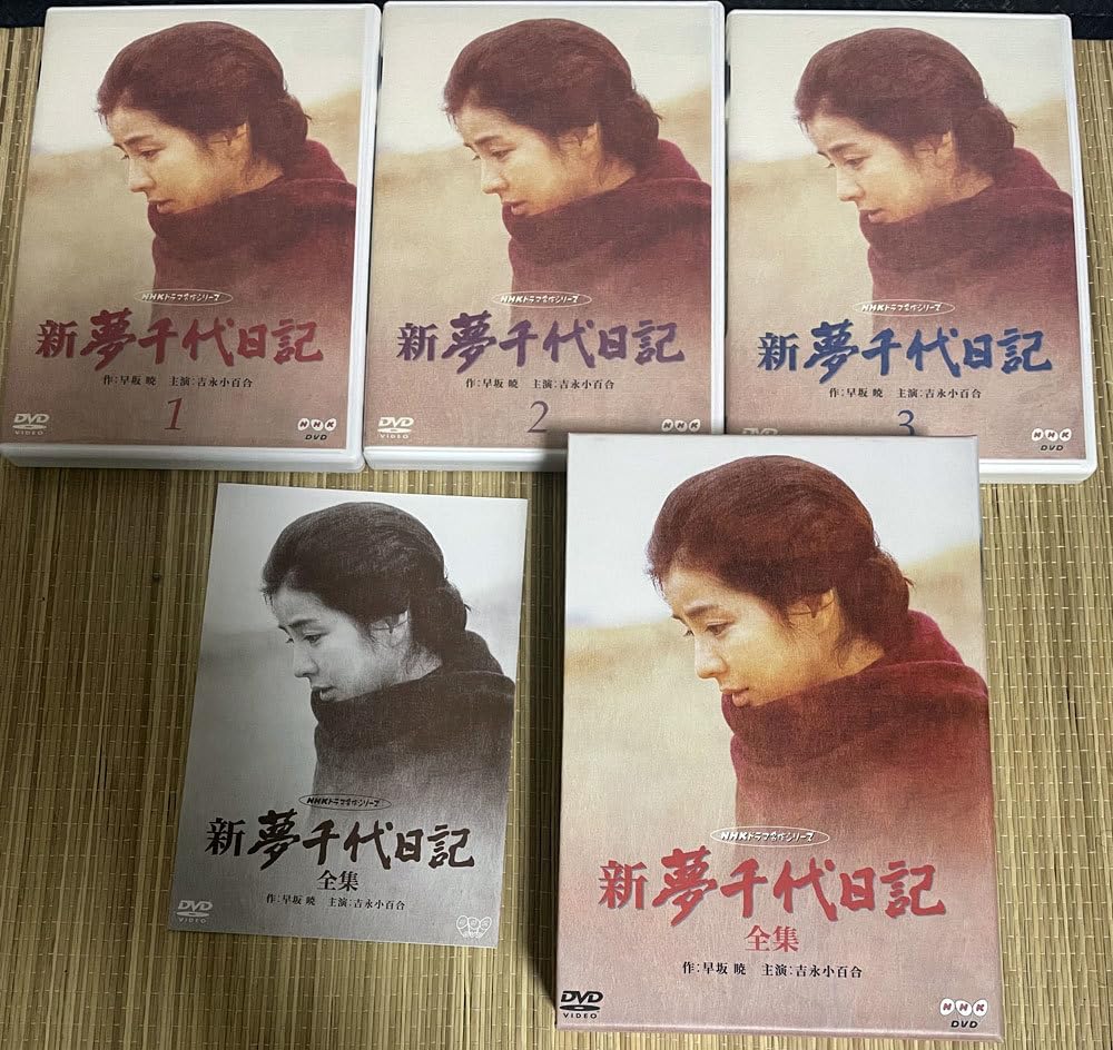 夢千代日記 + 新・夢千代日記 全集 DVD 2本セット