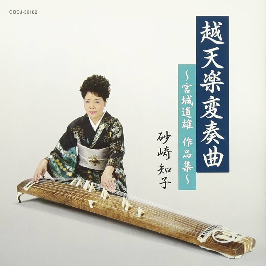 筝曲　宮城道雄　レコード 宮城道雄（箏）/名曲選集｜ 🔴日本人演奏家クラシック-｜Cricket