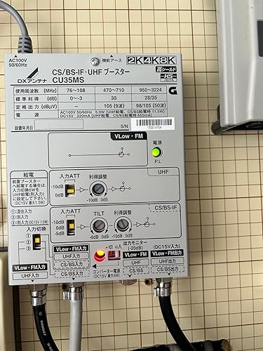 DXアンテナ CS/BS-IF・UHFブースター CU35MS DXアンテナ CS/BS-IF・UHFブースター CU35MS