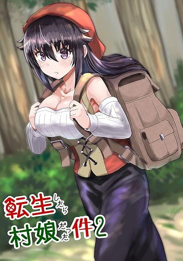 転生したら村娘だった件 2巻