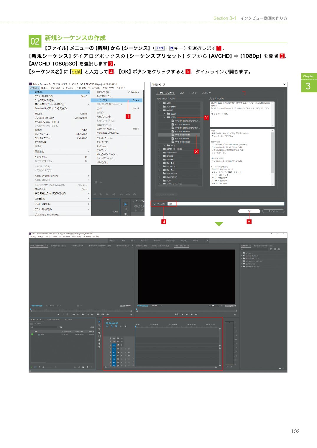 プロが教える! Premiere Pro デジタル映像 編集講座 CC対応