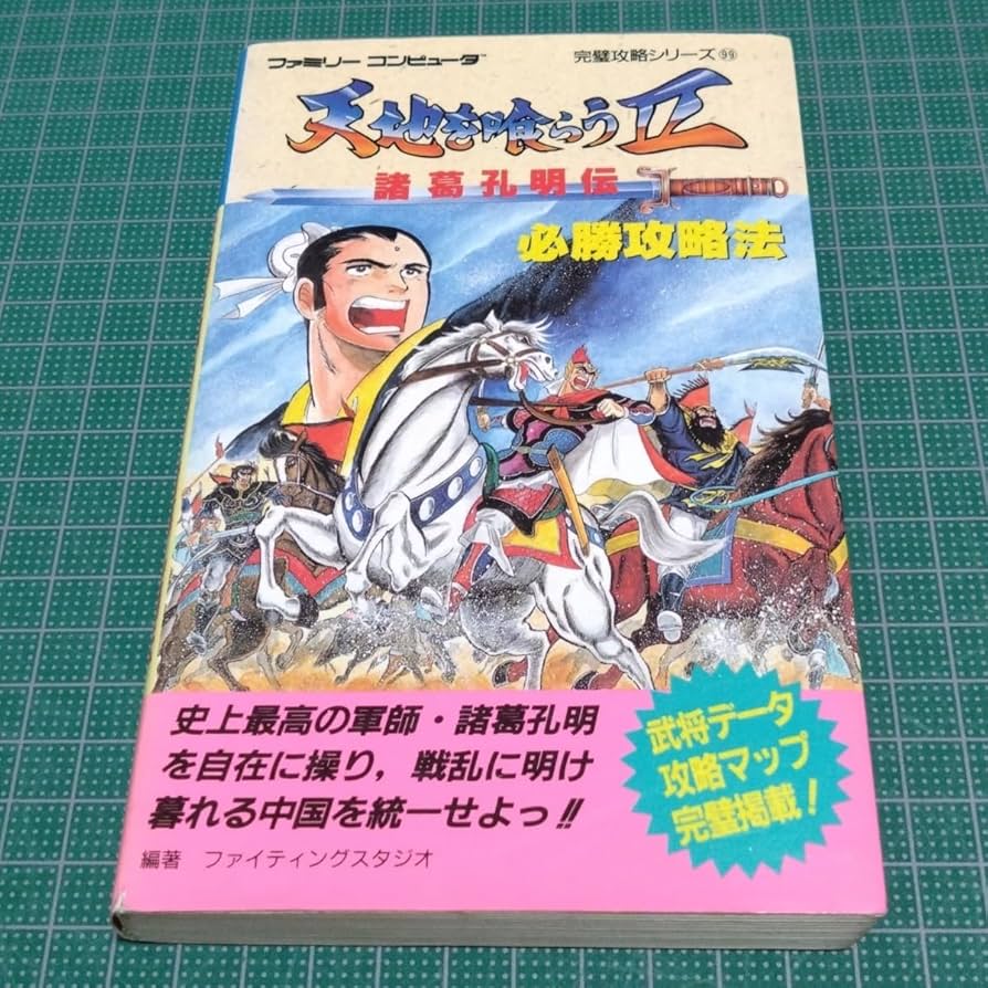 天地を喰らうII 諸葛孔明伝 p706p5g 天地を喰らうⅡ 諸葛孔明伝 | カプコン