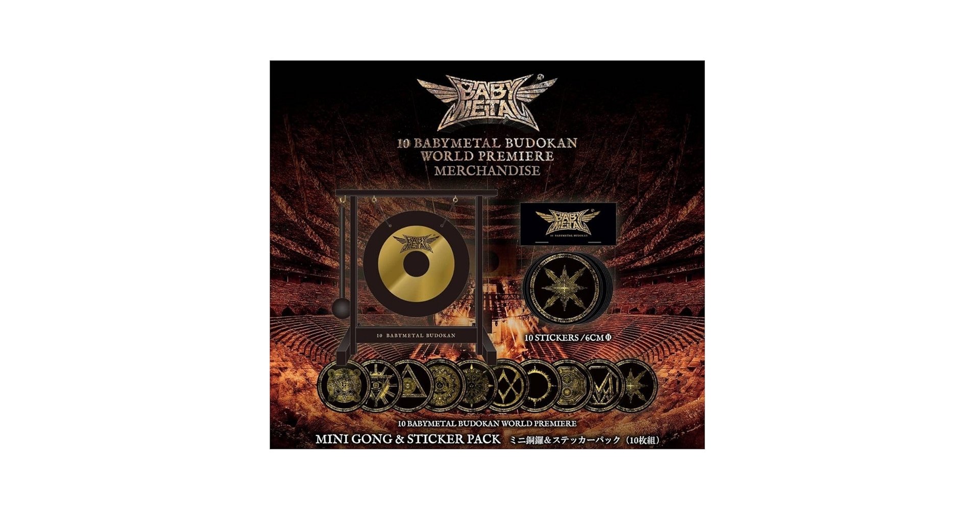 10 BABYL BUDOKAN ステッカーワッペン10種フルコンプ新品 Amazon | BABY METAL 10 BUDOKAN WORLD PREMIERE MINI