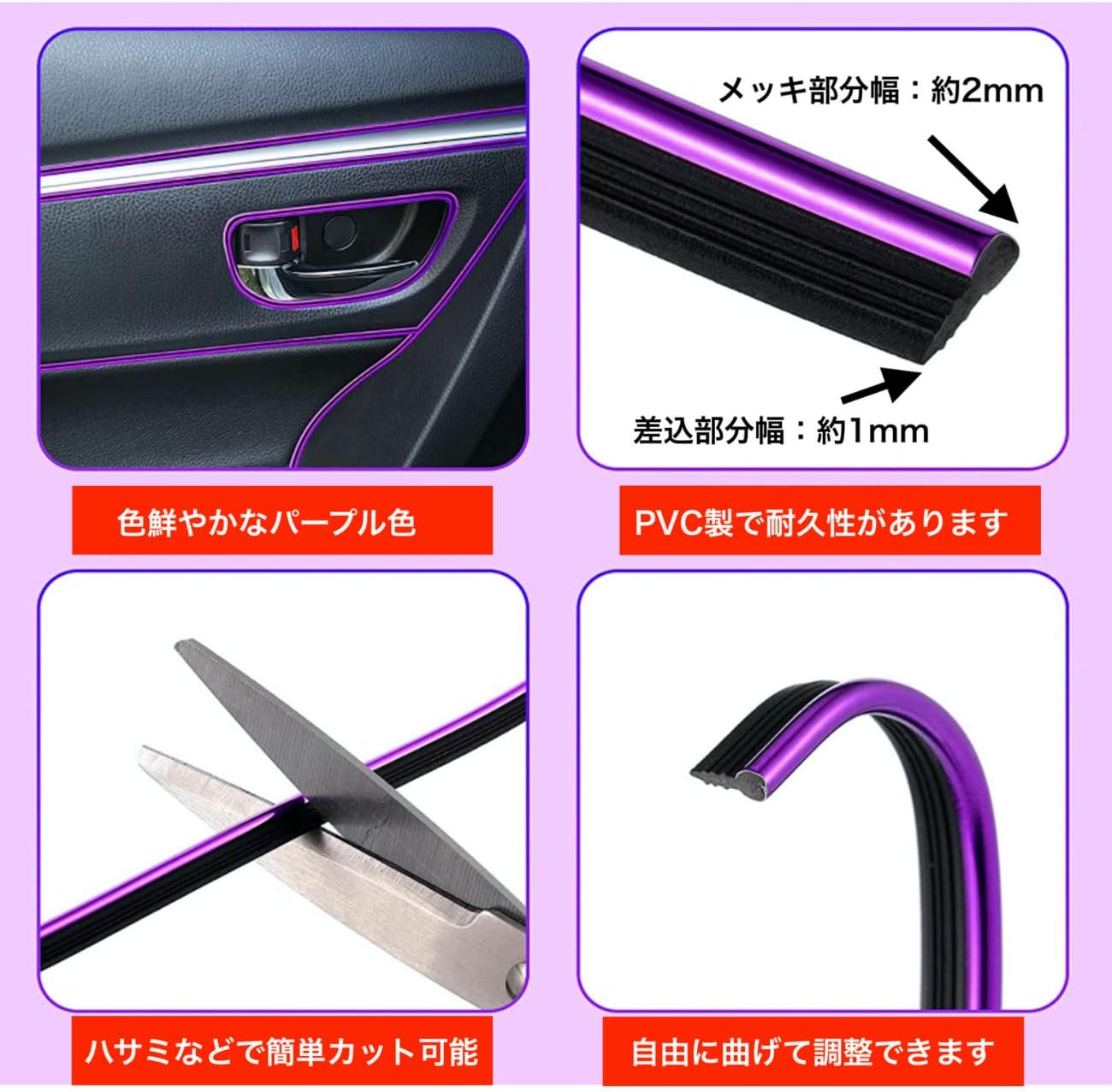 カーインテリアモール 車 5mカラーメッキ Diy内装 パープル モール 送料無料 隙間 公式ショップ 隙間