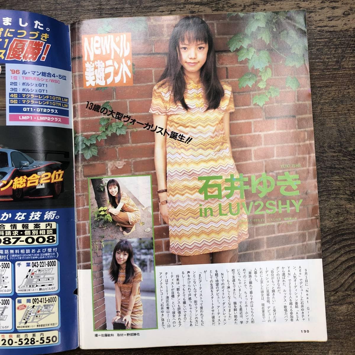 Amazon.co.jp: Z-9566スコラ No.387 1997年10月9日□増田未亜