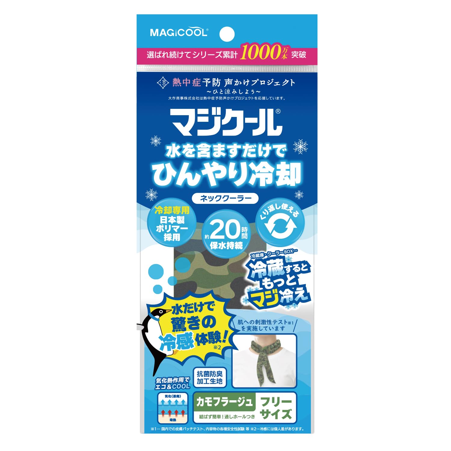 Amazon｜MAGICOOL(マジクール) 冷却ネッククーラー(フリーサイズ) 日本