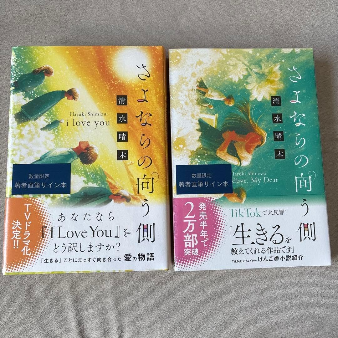 赤と青とエスキース』読書感想：五つの愛の物語に心が震える さよならの向こう側 筆者直筆サイン本 2冊セット