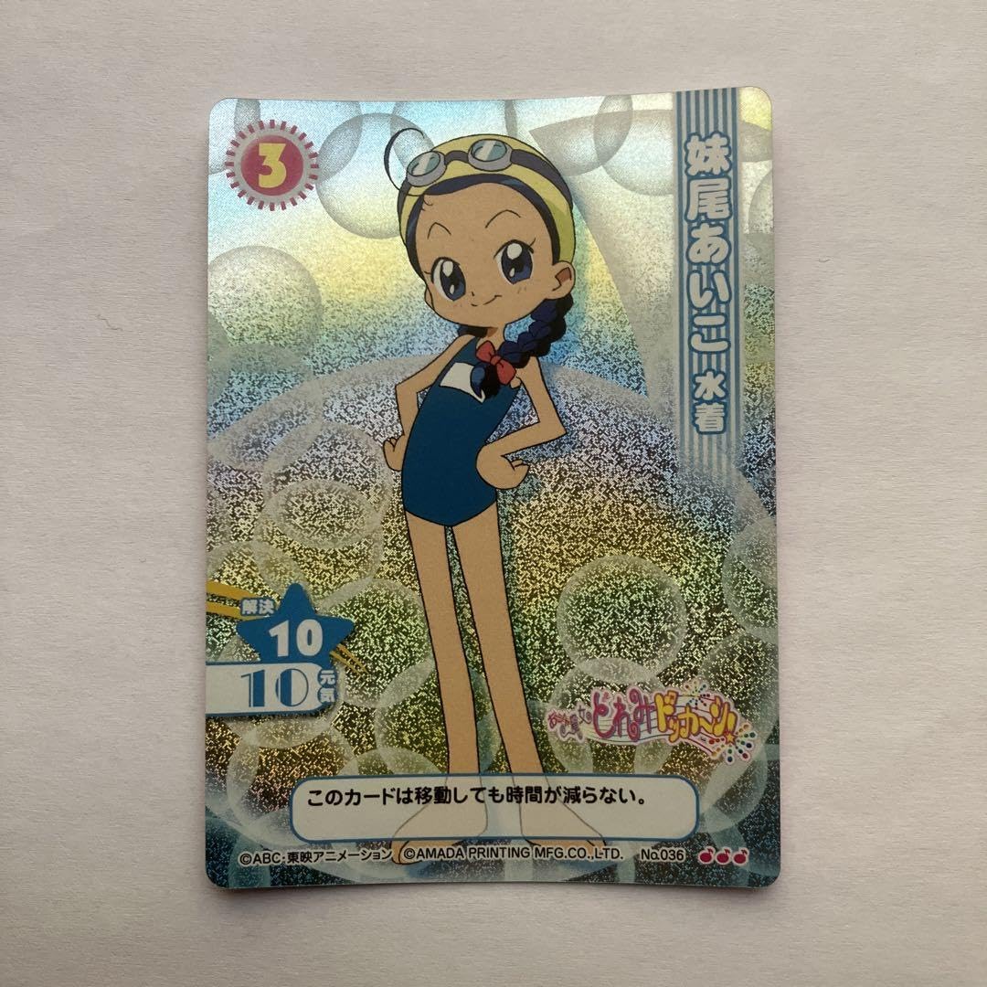 Amazon.co.jp: おジャ魔女どれみCGCレアカードNo036 妹尾あいこ 水着