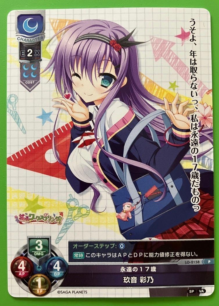 Amazon.co.jp: リセ Lycee 花咲ワークスプリング 永遠の17歳 玖音彩乃