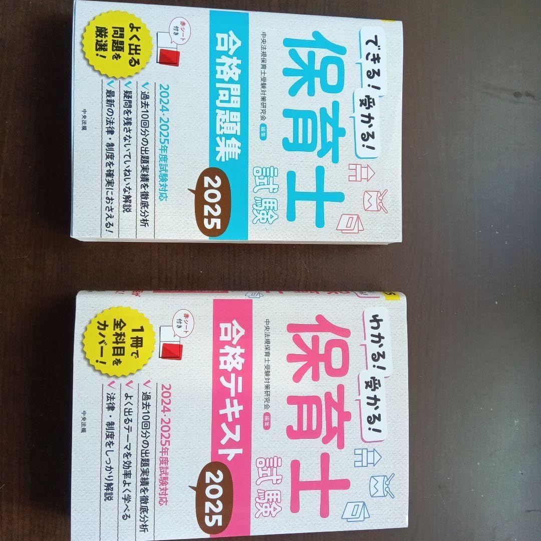 わかる!受かる! 試験合格テキスト2025 ＋ 合格問題集2025