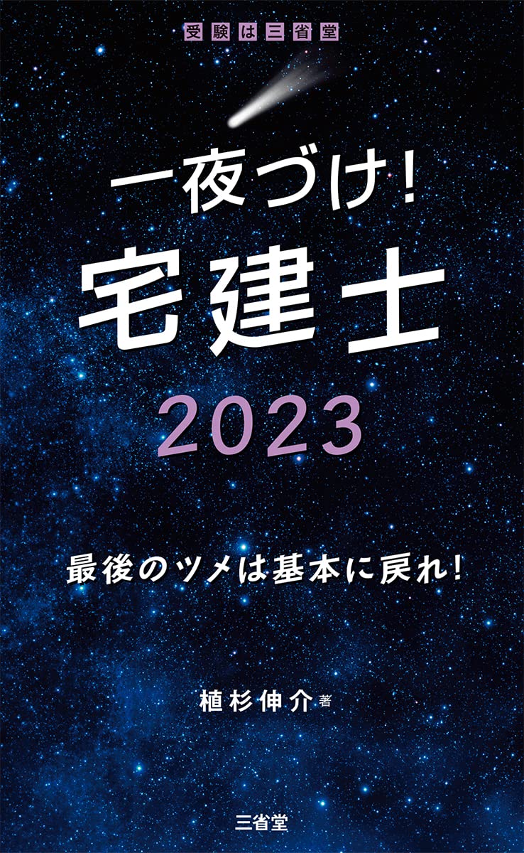 楽学宅建 基礎の基礎〈平成23年版〉 [単行本] 植杉伸介 2025年最新】平成24年版 楽学宅建 基礎の基礎の人気アイテム