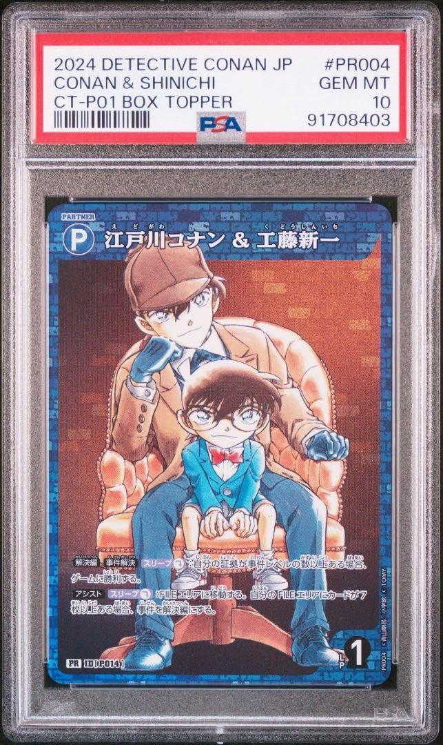 探偵たちの切札 PSA10 Amazon.co.jp: 探偵たちの切り札 コナン&工藤 プロモ psa10