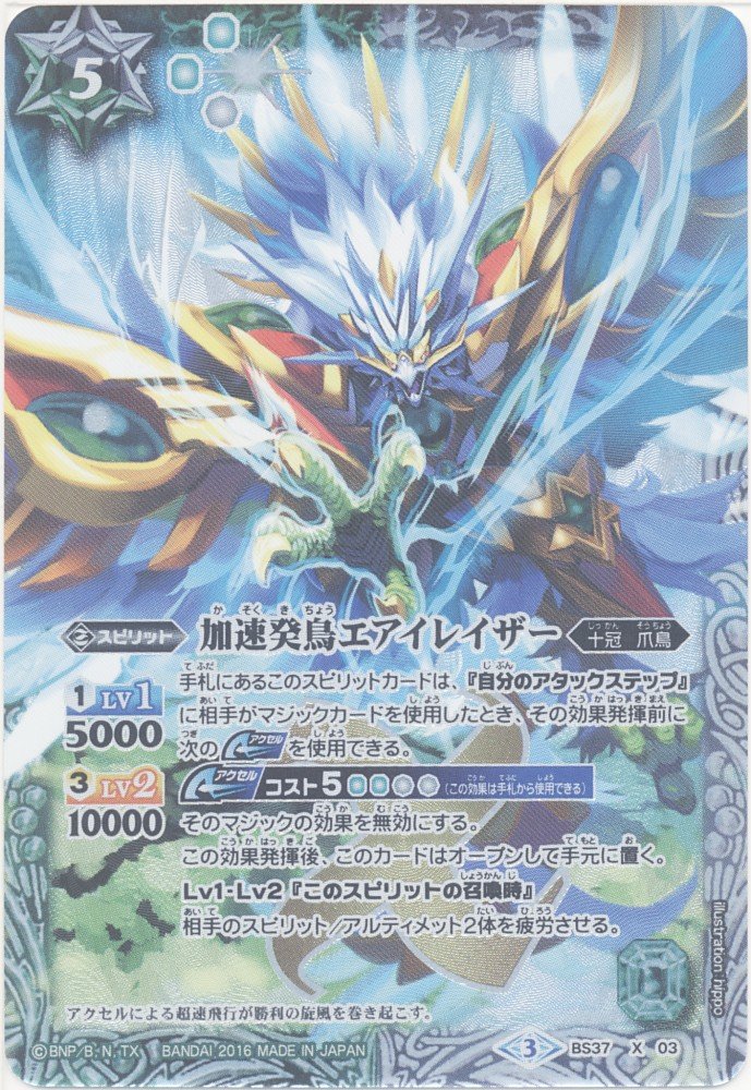 Amazon | 【シングルカード】加速癸鳥エアイレイザー （BS37-X03
