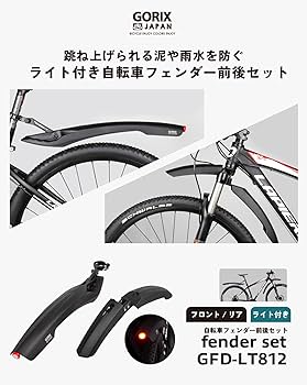 Amazon | GORIX(ゴリックス)自転車フェンダー 泥よけ フェンダー