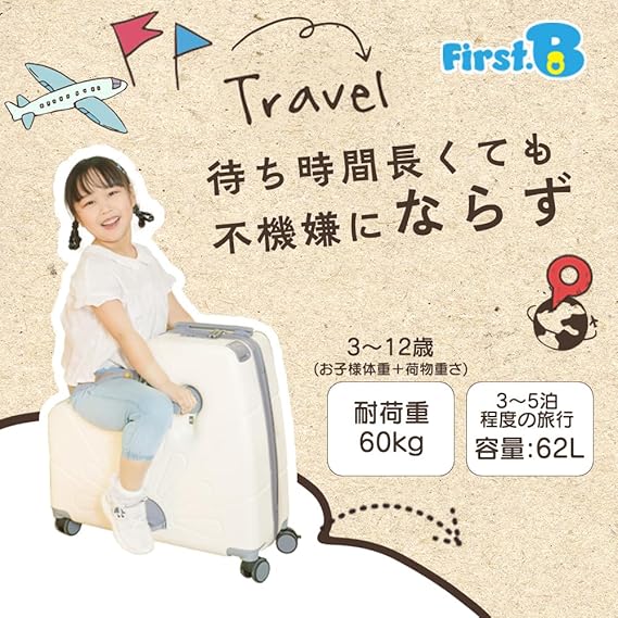 キッズキャリーケース⭐︎First.B⭐︎ Amazon | [First.B] 2025年新バージョン 子供が乗れるキッズ