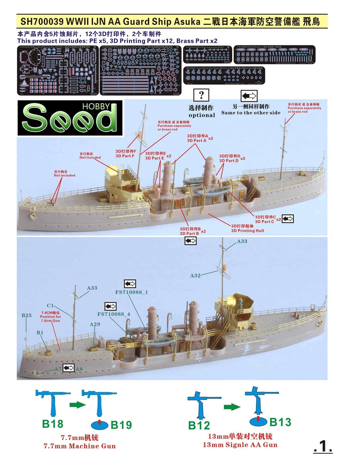 Amazon | ファイブスターモデル 1/700 日本海軍 対空哨戒艦 飛鳥 3D