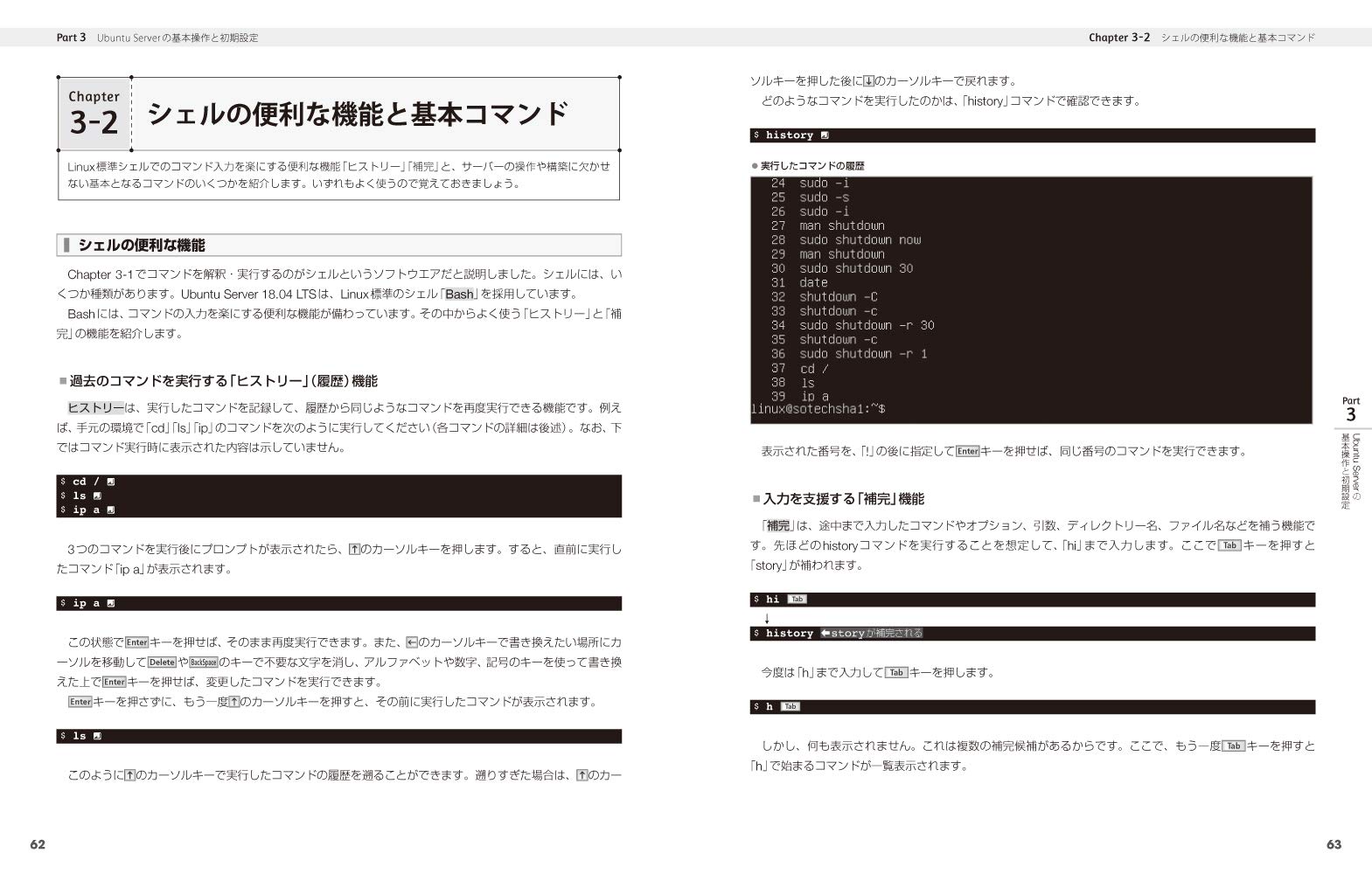 Ubuntu サーバー徹底構築