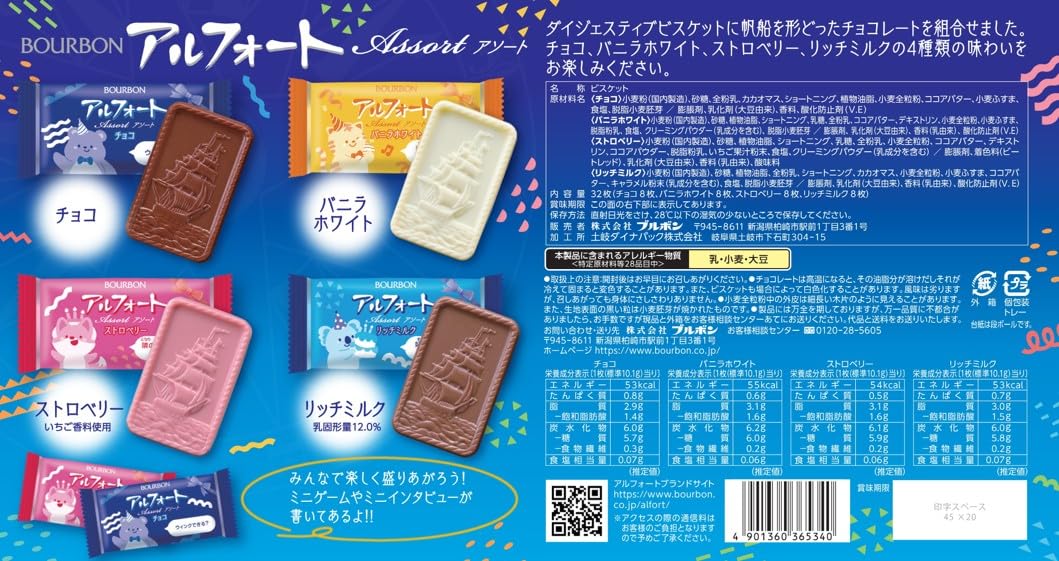 Amazon | ブルボン アルフォートアソート 32枚 | ブルボン