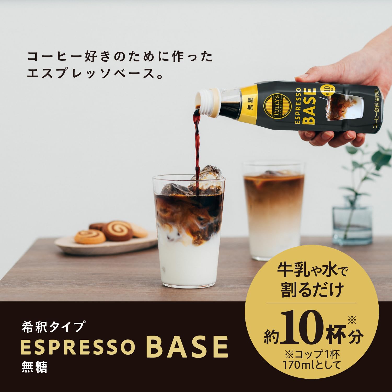Amazon.co.jp: タリーズコーヒー エスプレッソベース 無糖 希釈