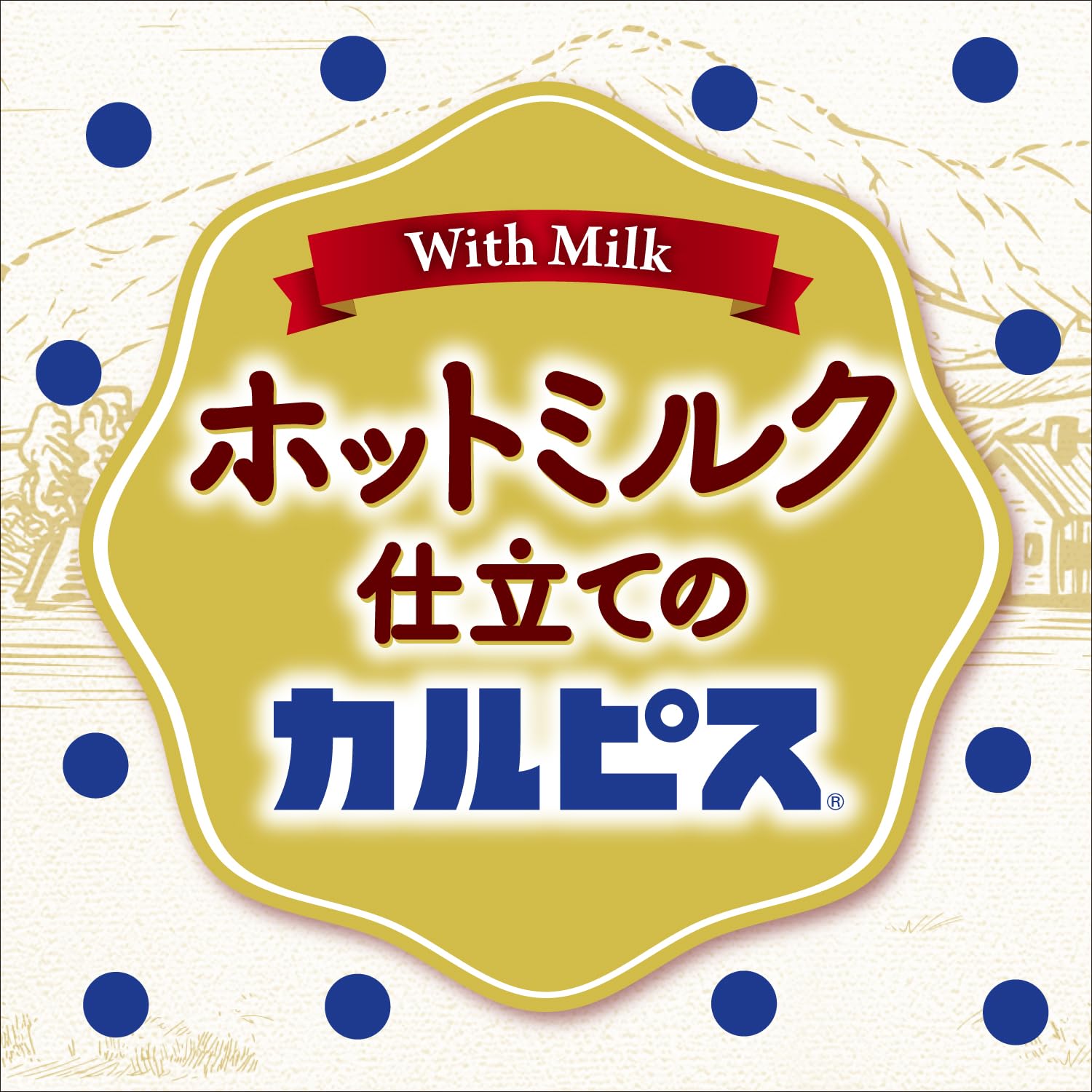 Amazon.co.jp: アサヒ飲料 ホットミルク仕立てのカルピス ペットボトル