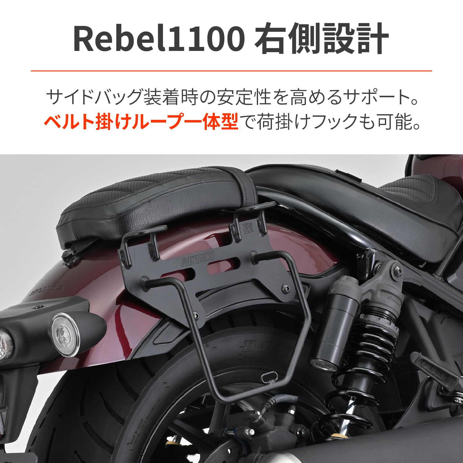 Amazon | Daytona (デイトナ) サドルバッグサポート ミギ レブル1100 