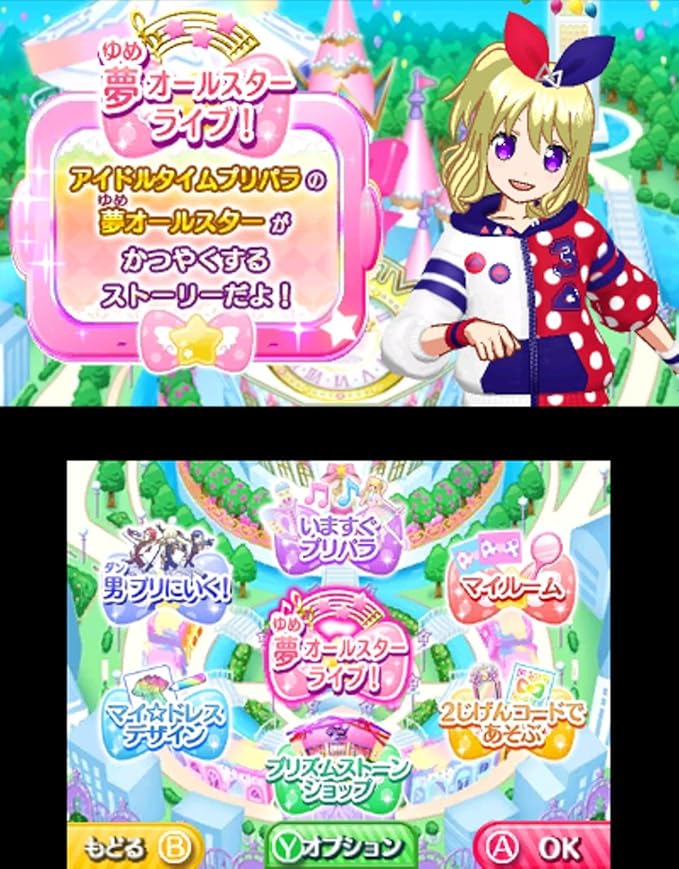 アイドルタイムプリパラ 夢オールスターライブ 3ds Nintendo 3ds