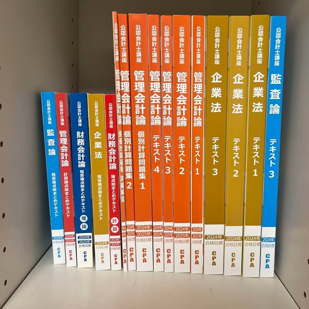 CPA 公認会計士試験 短答対策 教材セット CPA 公認会計士試験 短答対策 教材セット