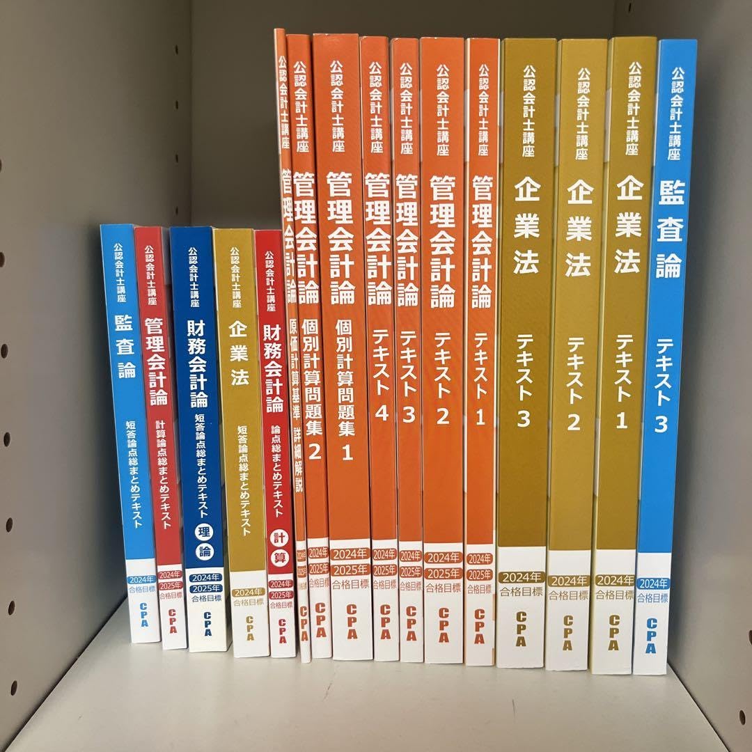 Amazon.co.jp: 202425年度CPA 公認会計士試験 短答対策 教材セット