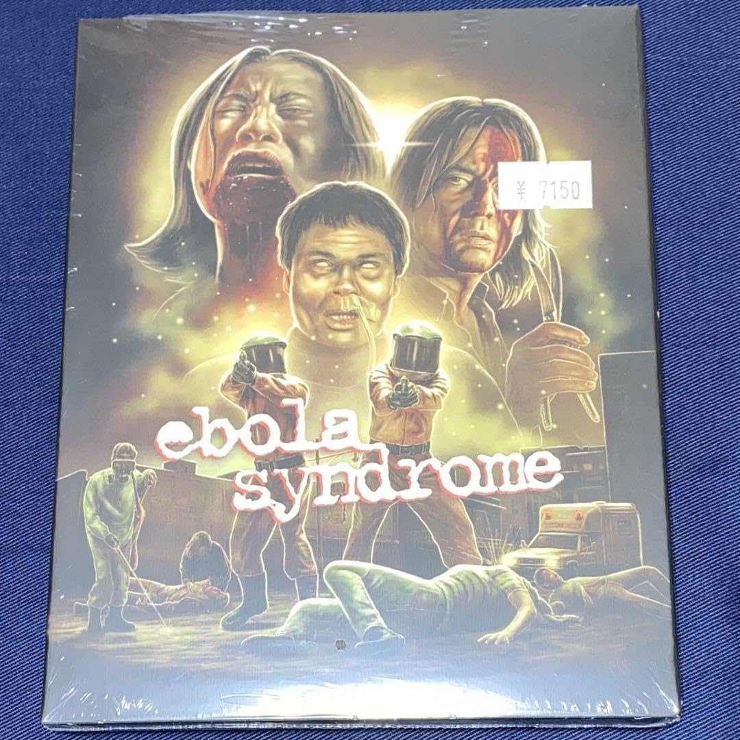エボラシンドローム 悪魔の殺人ウィルス('96香港) Amazon.co.jp: エボラシンドローム 悪魔の殺人ウィルス '96香港 : おもちゃ