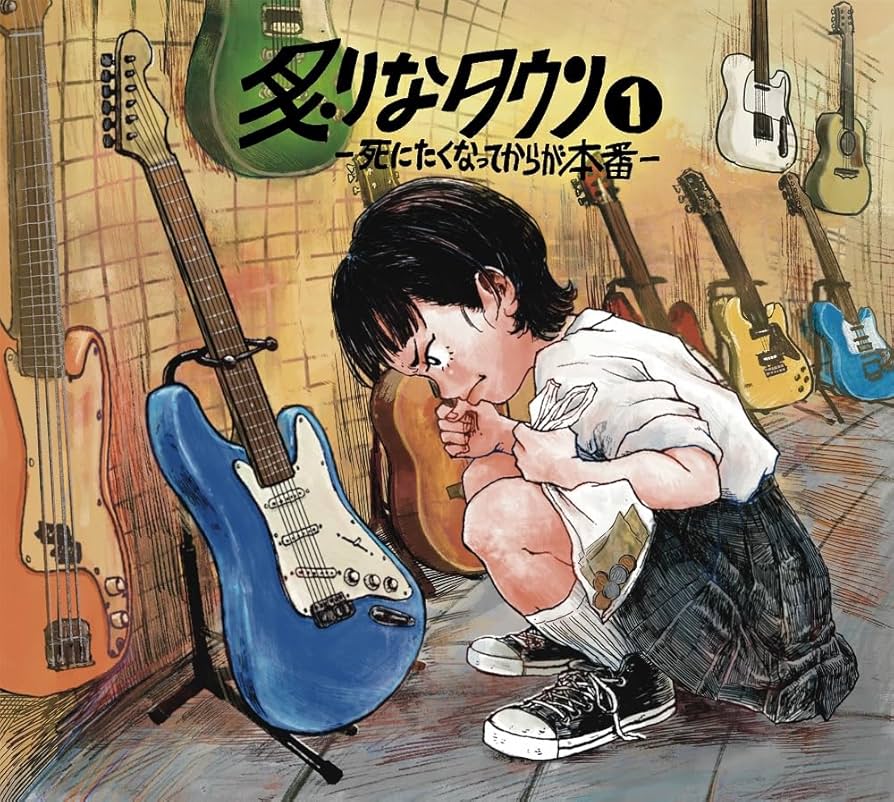 炙りなタウンCD Amazon.co.jp: 炙りなタウン1 -死にたくなってからが本番-: ミュージック