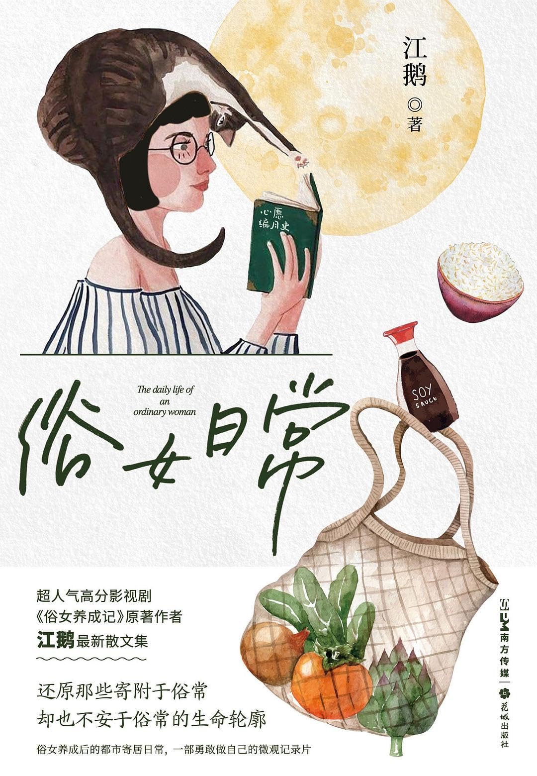 The Daily Life of An Ordinary Woman (Chinese Edition)