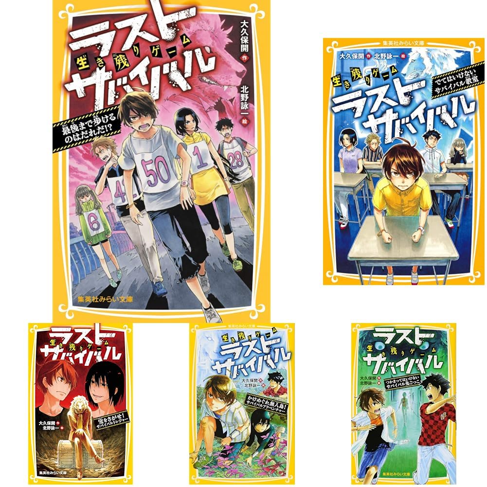 生き残りゲーム ラストサバイバル 全21巻セット |本 | 通販 | Amazon