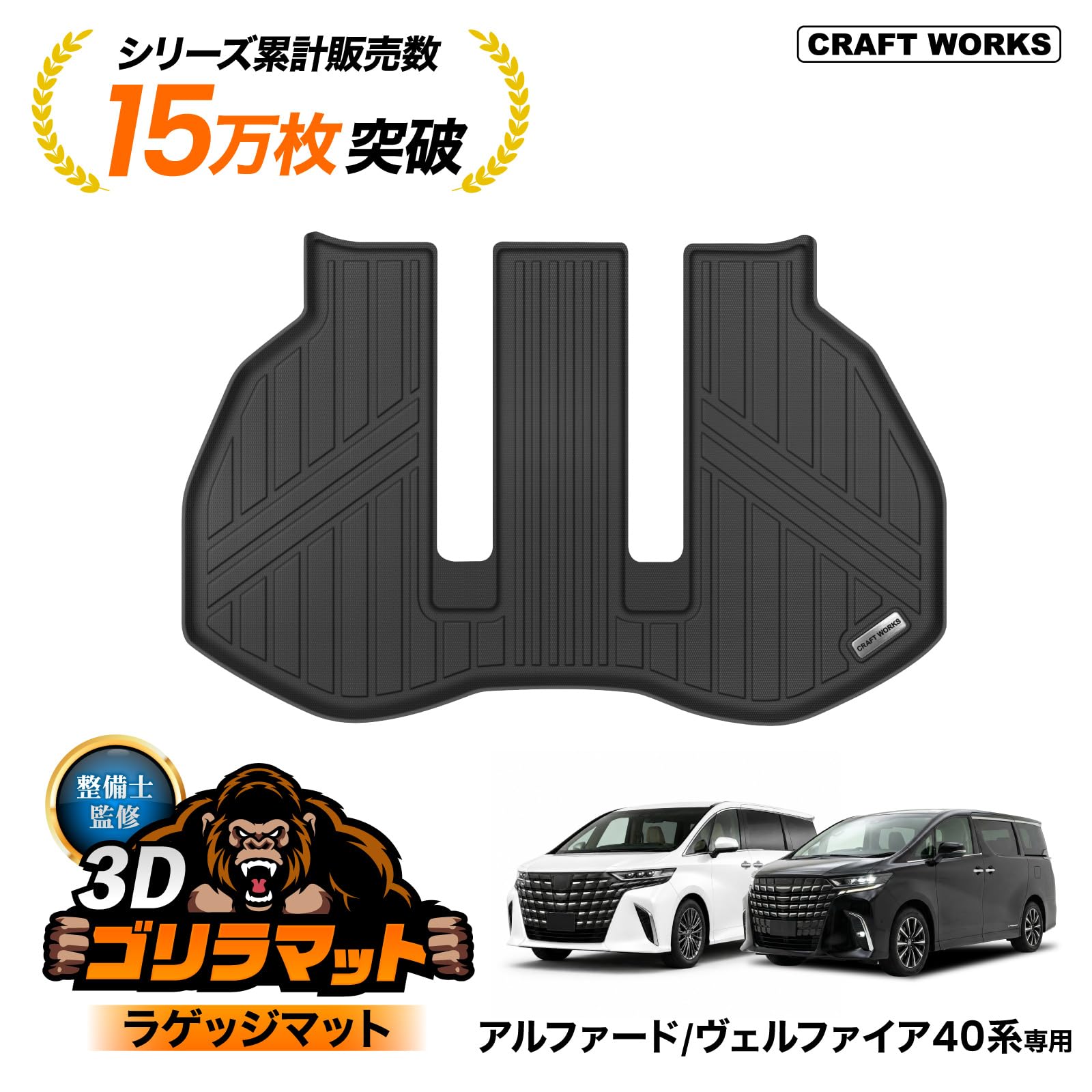 Amazon | クラフトワークス アルファード ヴェルファイア 40系 ゴリラ