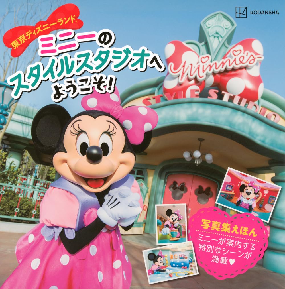 ディズニー トミカ ミニーのスタイルスタジオ 4点セット 【公式通販】
