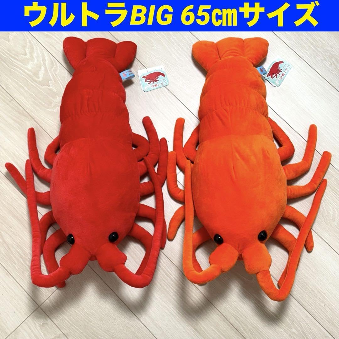 Amazon.co.jp: くったり伊勢エビ3 ウルトラ BIGサイズ 伊勢エビ